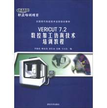 VERICUT最新全產(chǎn)品參考與計算機(jī)技術(shù)培訓(xùn)指南